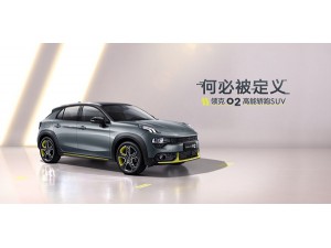 領(lǐng)克02高能轎跑SUV